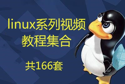 linx系列课程，从入门到精通集合视频教程