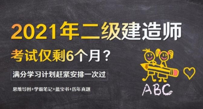 2021年二级建造师(历年真题+电子教材)