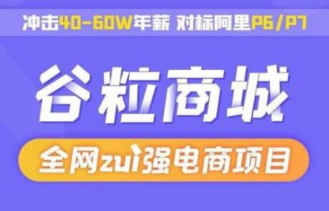 谷粒商城–微服务分布式电商项目(分布式高级篇+高可用集群篇)