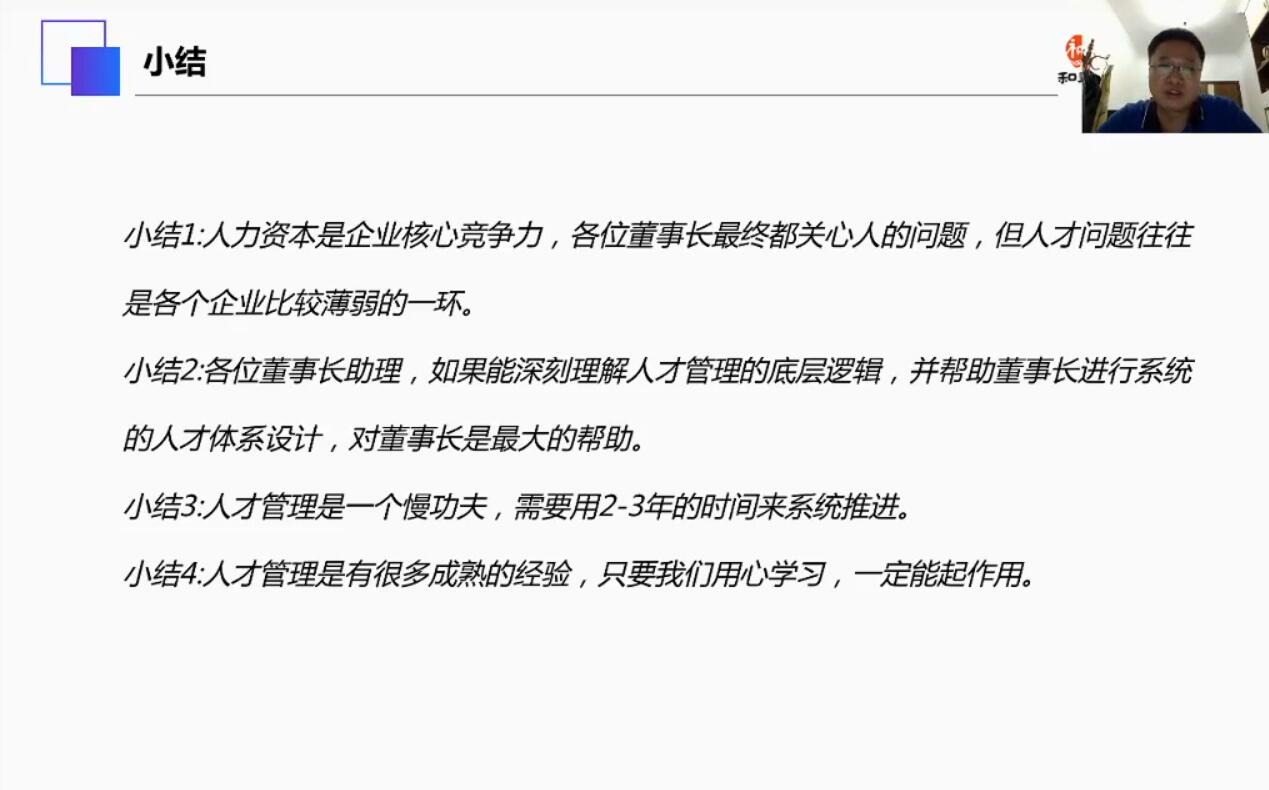 董助学堂《董事长助理特训营》