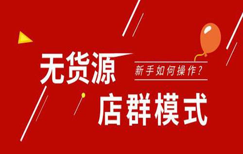 米奥无货源VIP内部实操课程，价值3000元