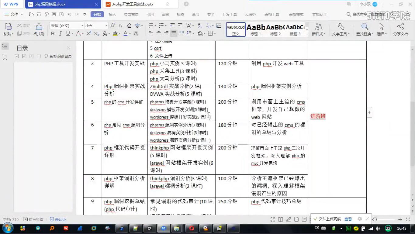 PHP漏洞挖掘(1-10合集),价值777元