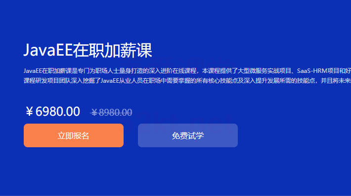 黑马JavaEE中级进修课程，价值6980元(完整课程+资料)