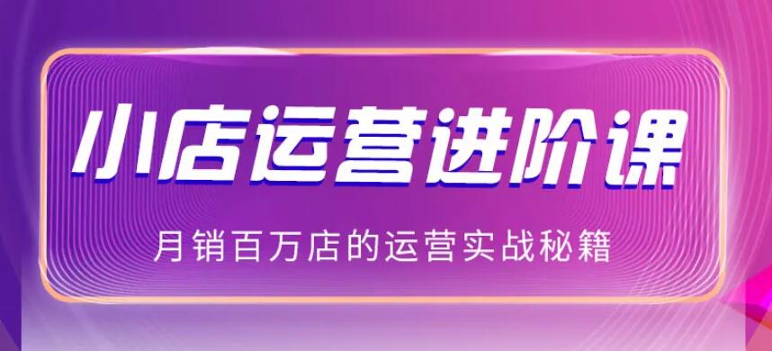 抖商公社·2021年最新抖音小店无货源玩法