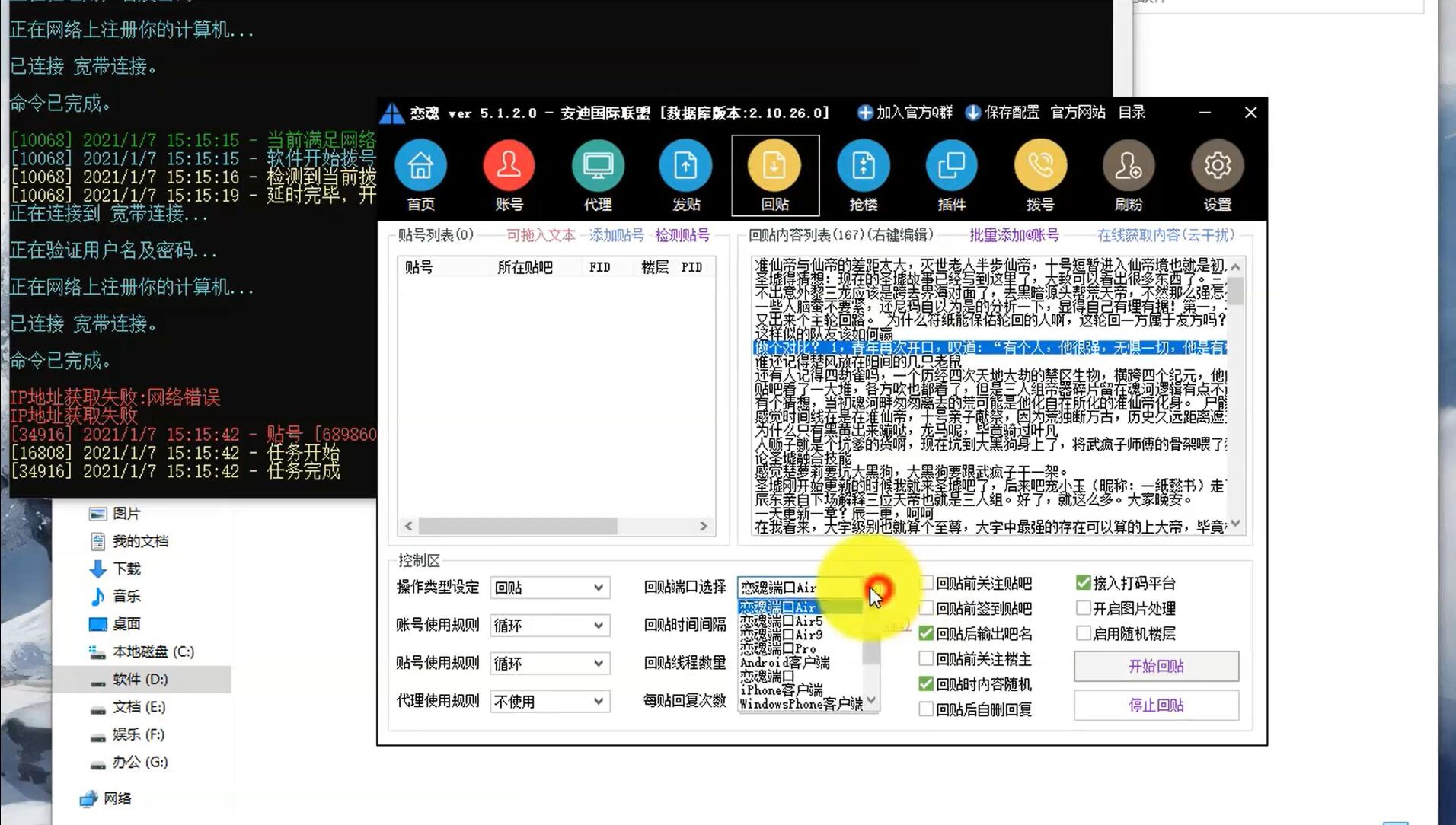 商梦2021百度贴吧推广引流6.0，价值1280元