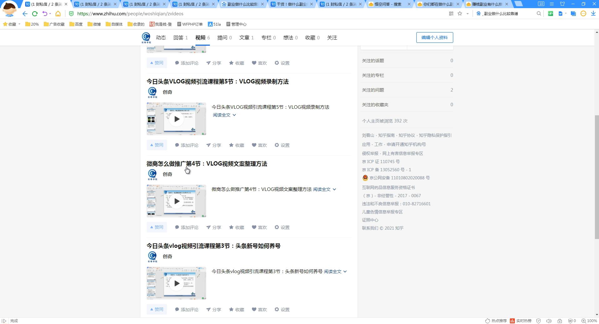 知乎引流基础课程：每天稳定加30-50粉实战方法