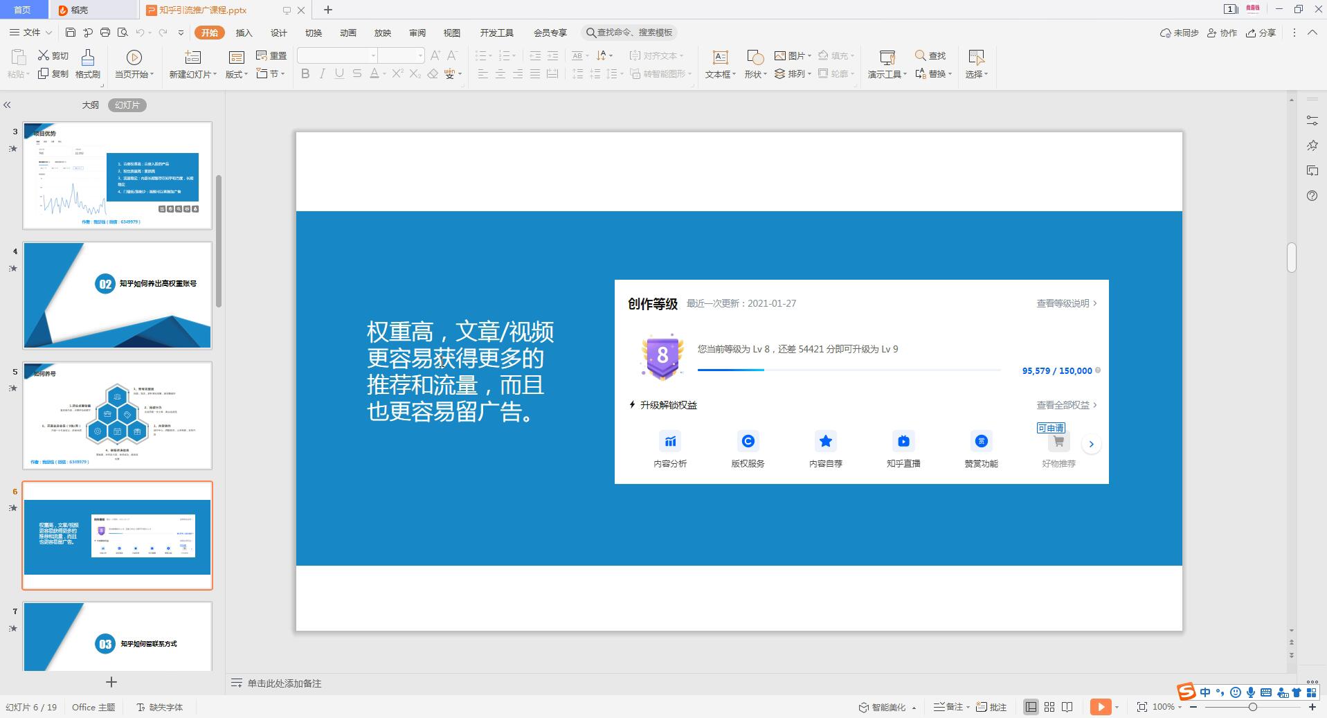 知乎引流基础课程：每天稳定加30-50粉实战方法