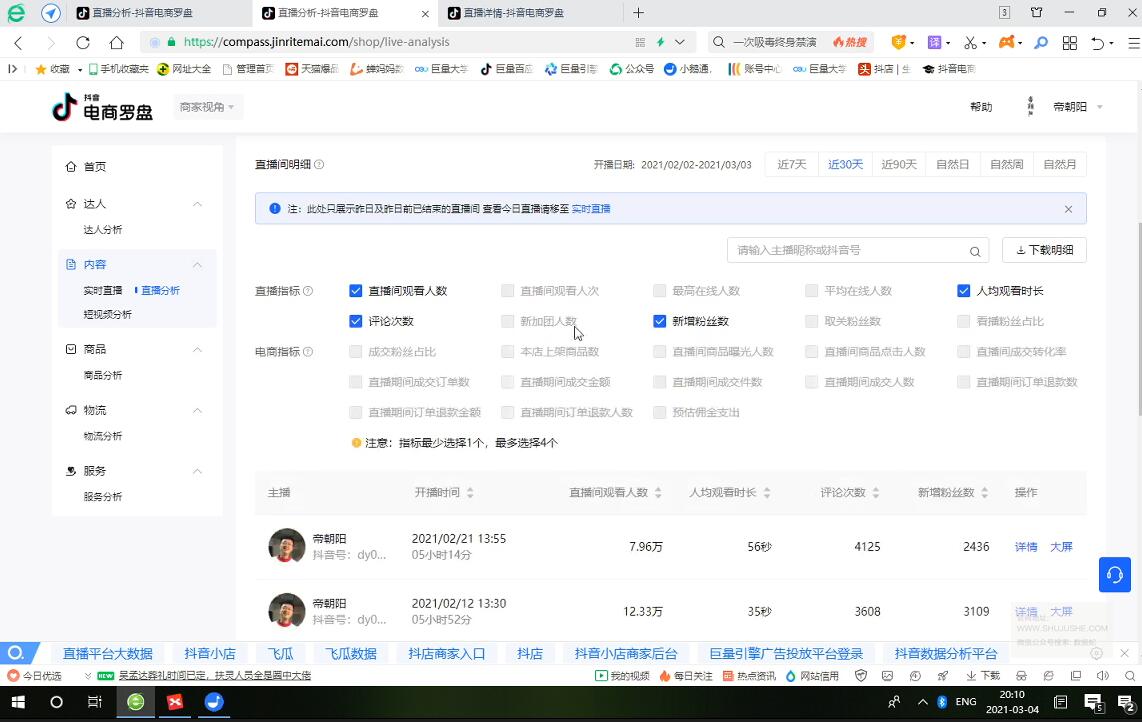 大师讲堂·4天-从小白到直播控盘大师，价值498元