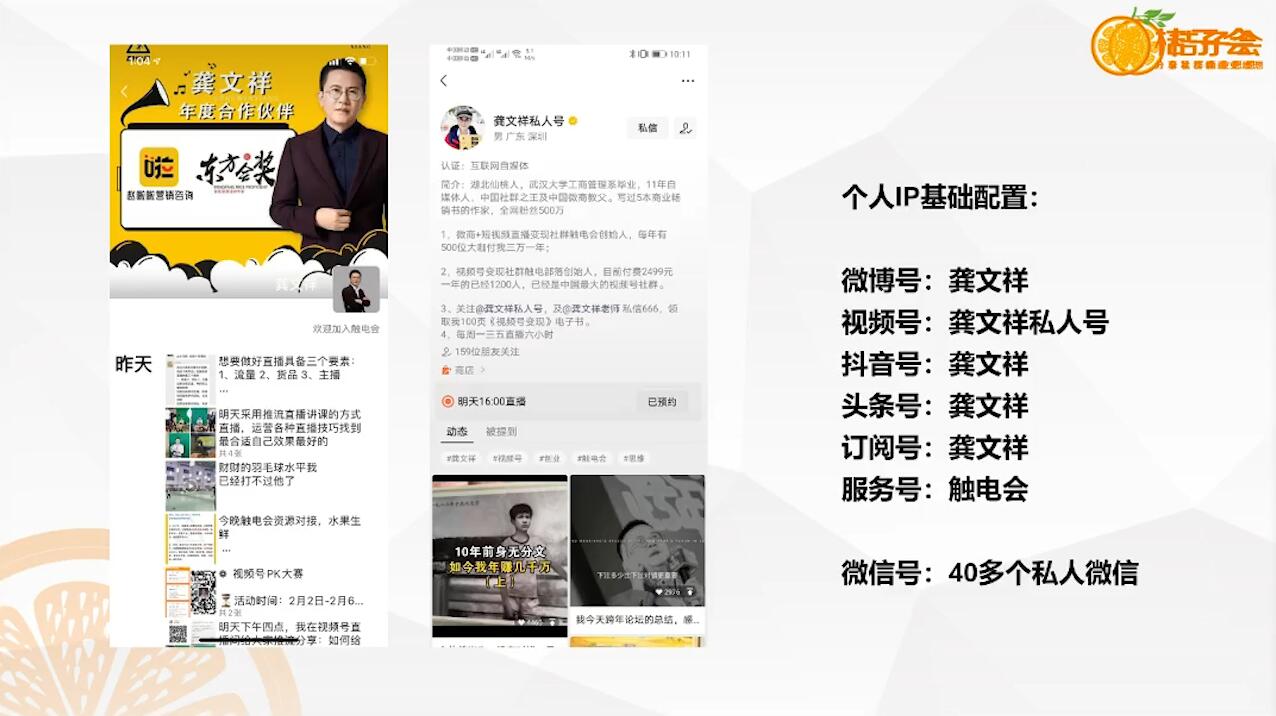 桔子会·社群变现陪跑计划，价值3600元