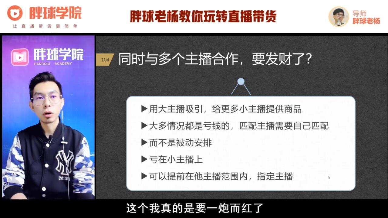 胖球老杨·《手把手教你直播带货》，价值399元