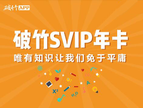 破竹房产/投资/理财合集，vip会员课程，价值1198元