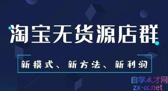 安信无货源3.0，三种爆发玩法合集，价值8888元