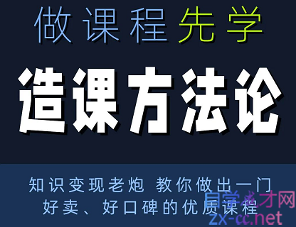 林雨·造课方法论，价值399元