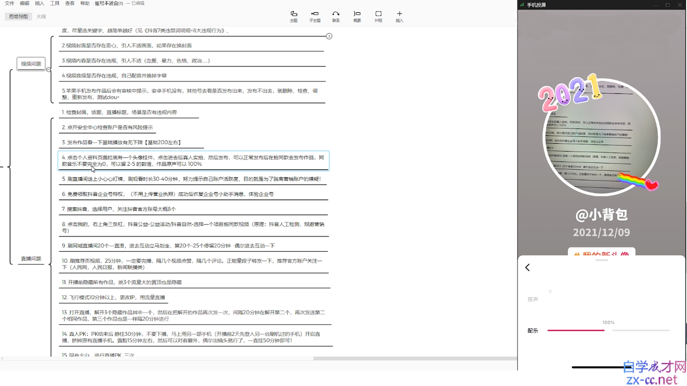 禾兴社·解决抖音短视频和直播间不适宜（无法加热）