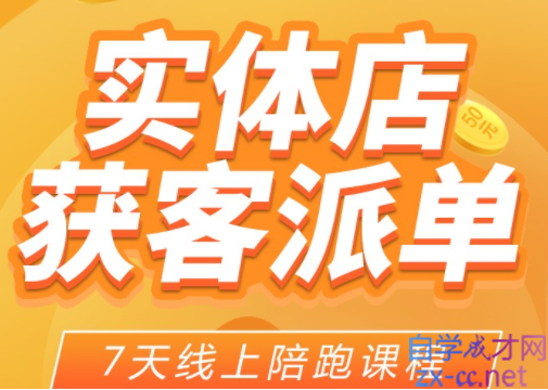 共享装修保障平台7天陪跑线上课程，价值1980元