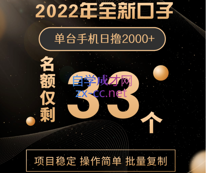 猎人电商·2022年全新口子，单台手机日撸2000+，价值6988元