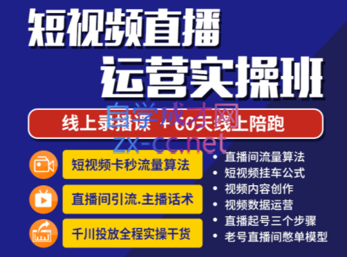 隆哥· 短视频直播运营实操班，价值5980元