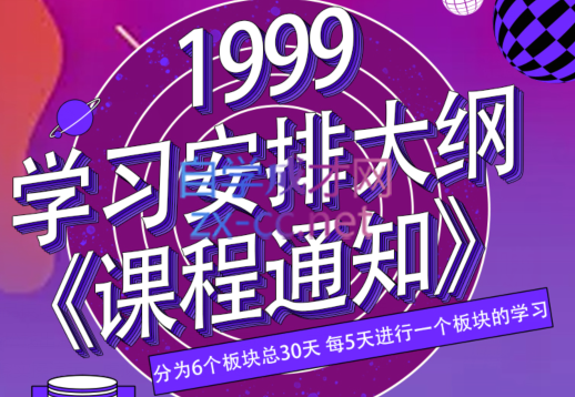 运营鬼才·TikTok高阶训练营，价值1999元