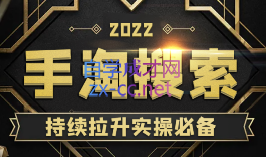 沧海老师·手淘搜索、手淘推荐持续拉升实操必备，价值468元