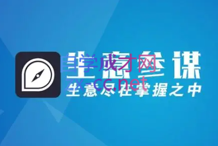 樊剑淘宝天猫课程-生意参谋数据分析系列课程(高级)，价值598元