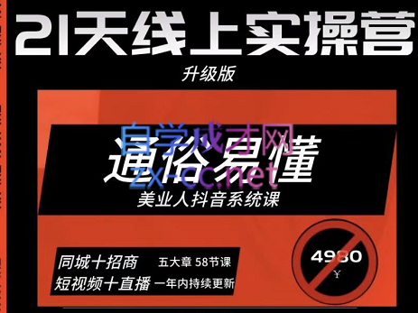 大志参谋·美业人21天线上实操营，价值3980元