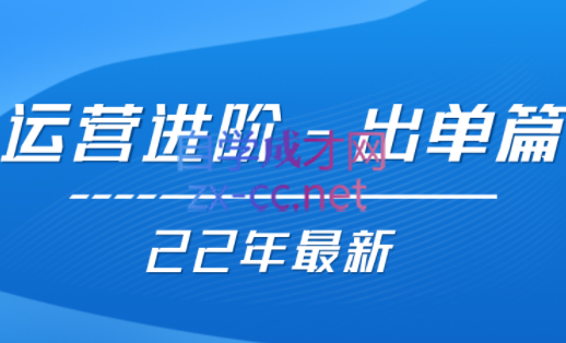 2022年出单不难，运营事半功倍