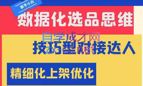 静静电商·新手小白从0-1学电商运营，抖音小店精细化运营，全程实操无废话，价值6800元