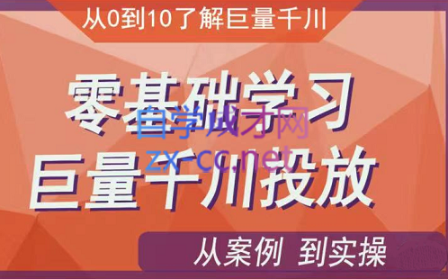 老干俊·巨量千川两天实操课，价值5980元