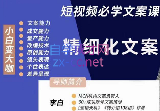 李白·短视频精细化文案，价值333元