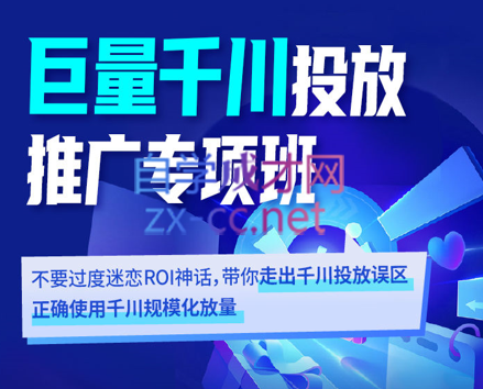 卡思学苑·巨量千川投放推广专项班，价值1980元