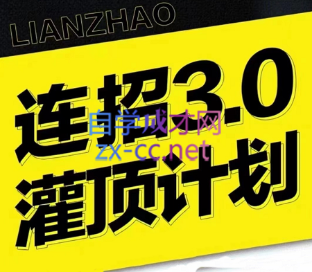 乌鸦救赎·连招1.0+灌顶计划3.0，价值2500元