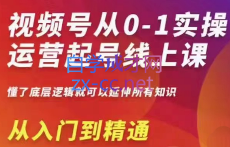 陈大黑牛·视频号从0-1实操运营（更新23）