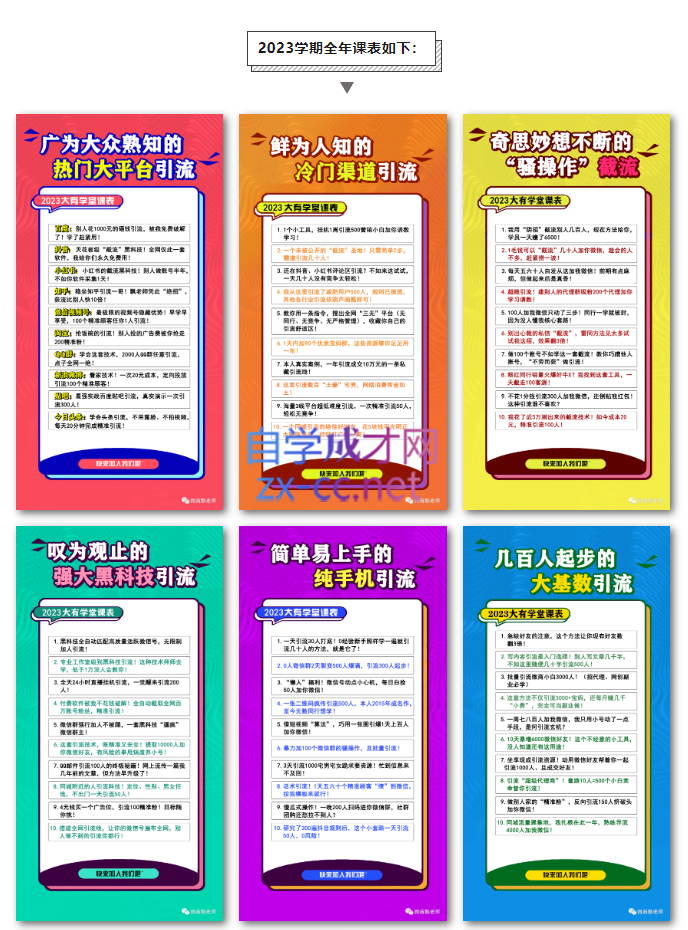 2023大有学堂，飘老师全网最具实力微信营销引流技术学习班！