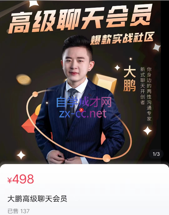 大鹏高级聊天会员，你身边的两性沟通专家！