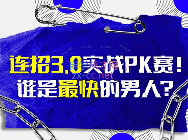 乌鸦救赎《连招3.0》实战PK赛门票