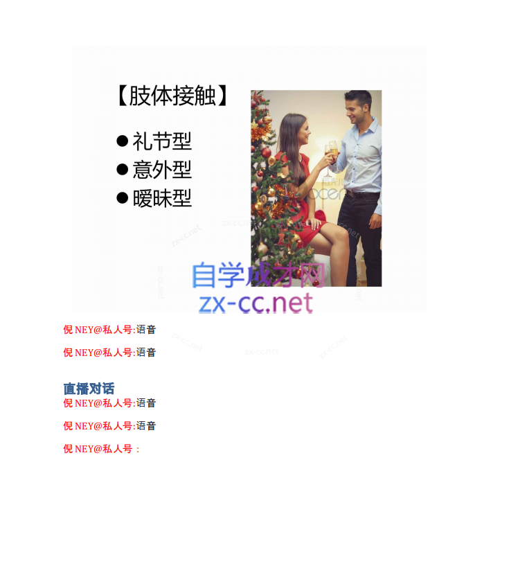 倪恋爱教育：倪·私教PLUS系列课