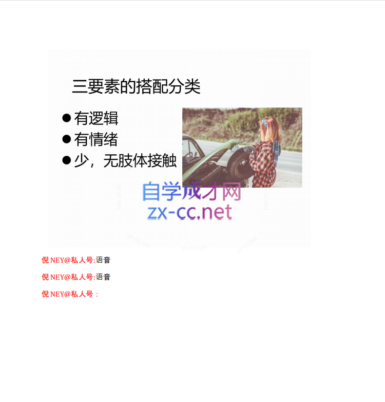 倪恋爱教育：倪·私教PLUS系列课