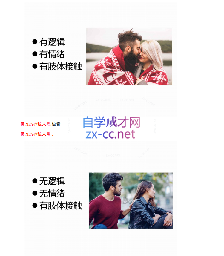 倪恋爱教育：倪·私教PLUS系列课