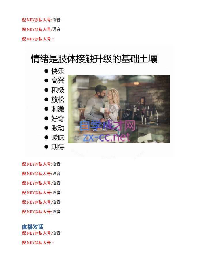 倪恋爱教育：倪·私教PLUS系列课