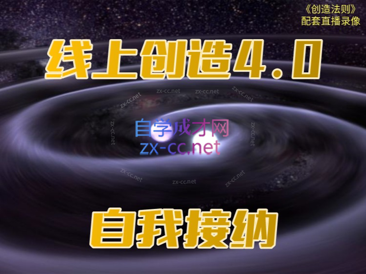 真爱之门线上创造4.0