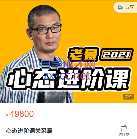 老景景旭枫11套合集包括：强大心态进阶、中阶、终极、理论、认知重建以及写作大师课等