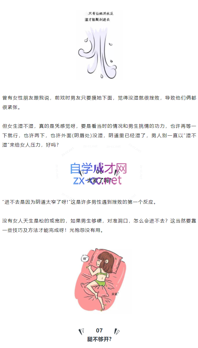 旭旭《男人性福指南》