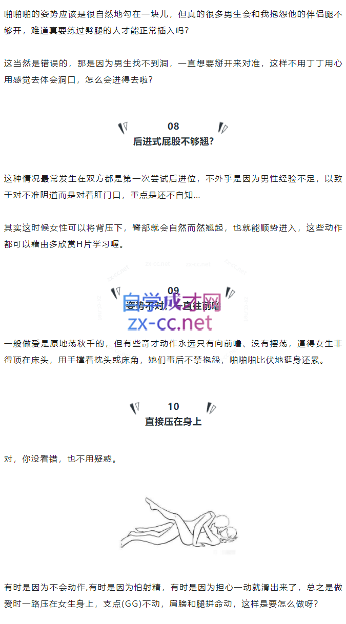 旭旭《男人性福指南》