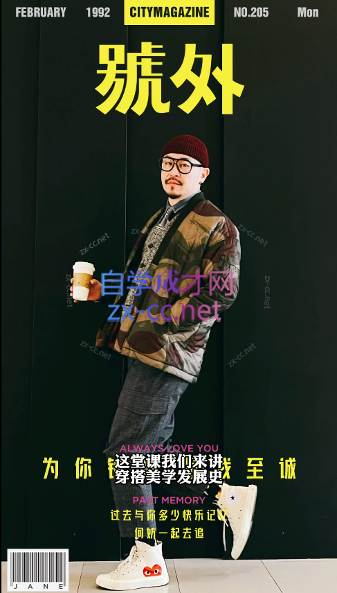 祯钰大叔穿搭公馆.16堂男士变男神穿搭形象课