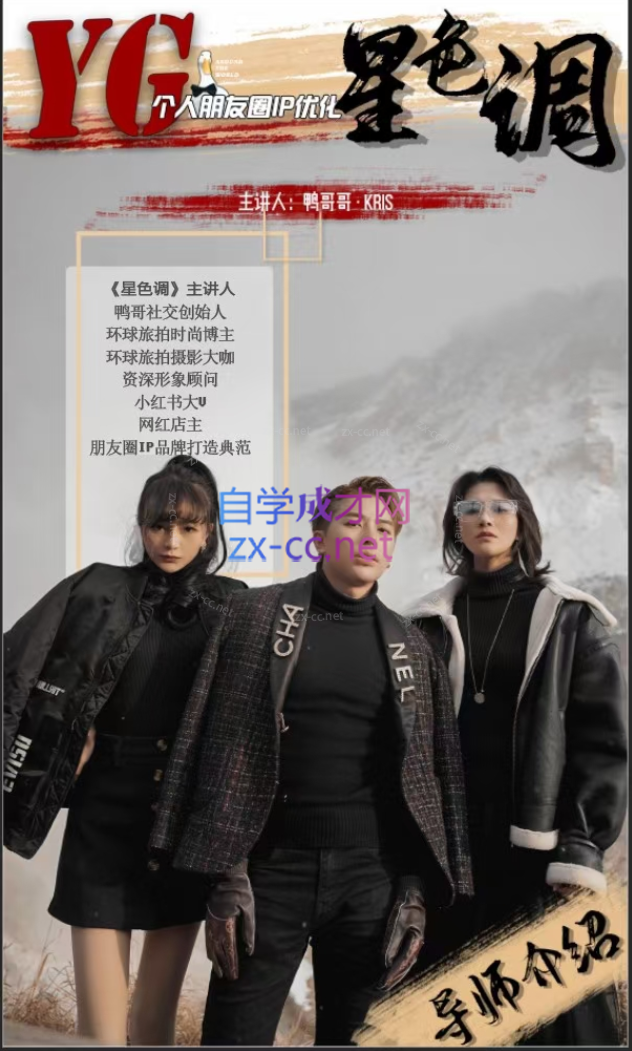 鸭哥《星旅程——手机调色教程》