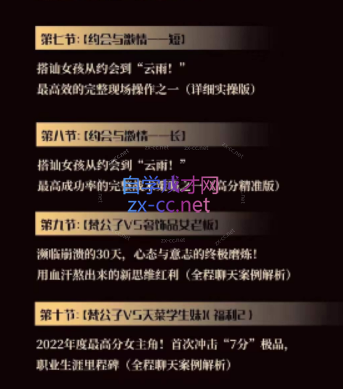 梵公子《搭讪后续聊天》