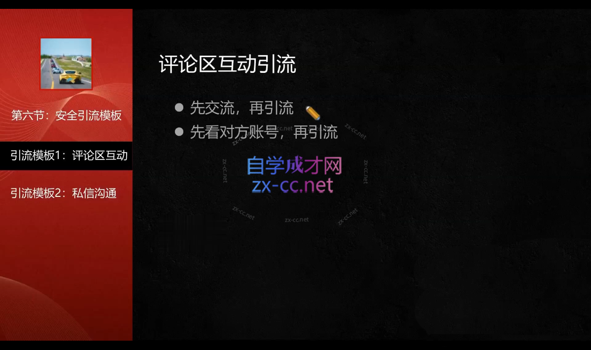 温州土老板·小红书引流获客训练营，价值3999元