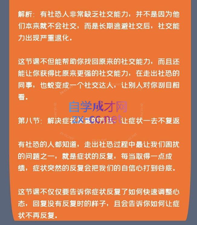阿伦老师社交恐惧必修课