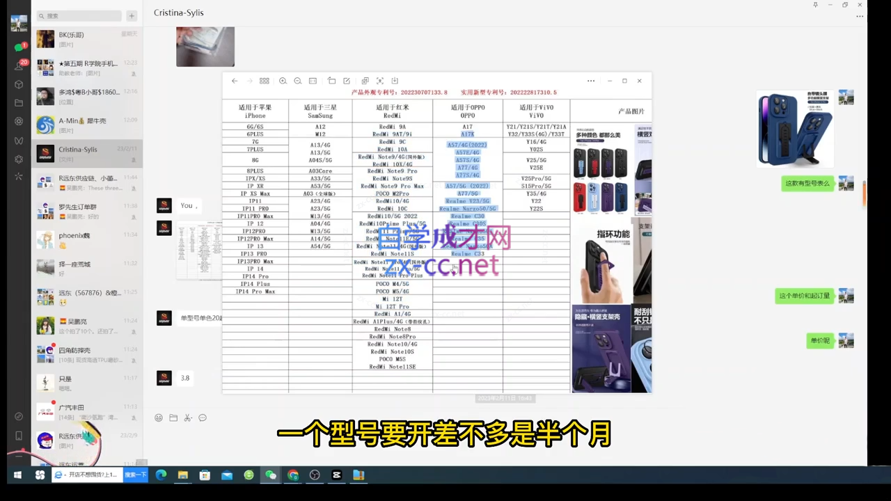 R学院·手机配件外贸课（更新九期）