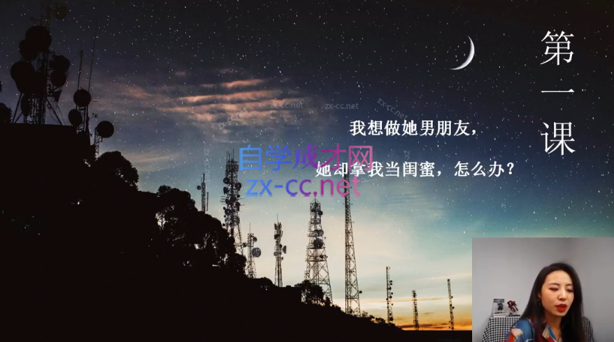 8小时爱情逆袭课程——助你成就完美爱情